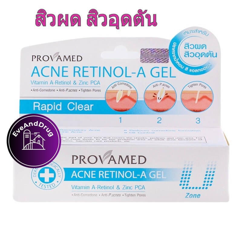 provamed-acne-retinol-a-gel-10gเจลแต้มสิว-อุดตัน-สิวผด-สิวผื่น-สิวอักเสบ