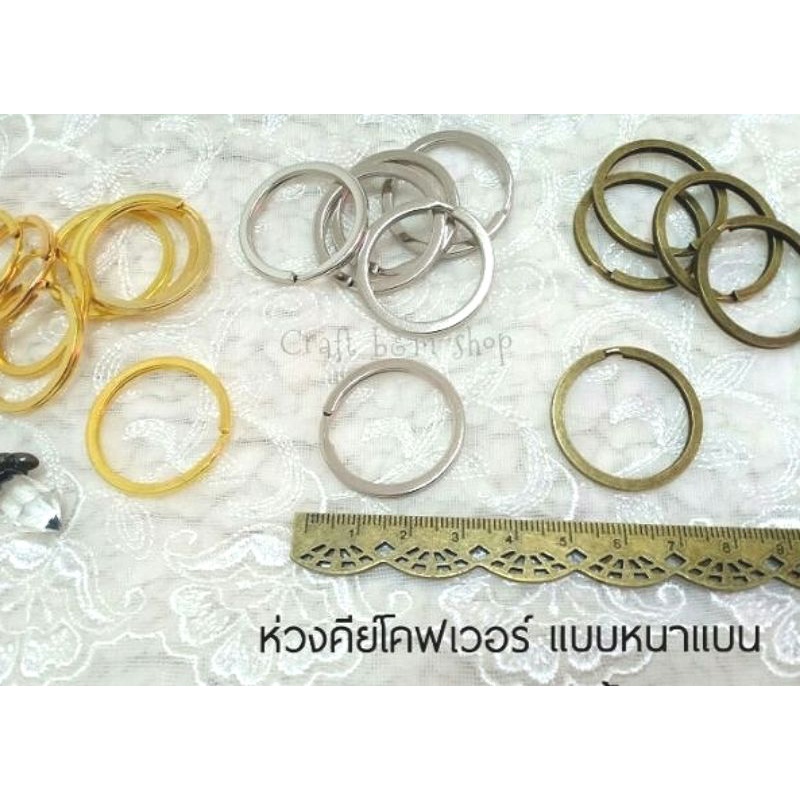 ห่วงคีย์โคฟเวอร์-ห่วงแบบหนาแบน-key-cover-ห่วงกลม-diy-handmade