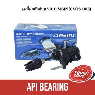 AISIN​ (CMTS-003) แม่ปั้มครัชบน TOYOTA VIGO 2.5, 2.7 แบบพลาสติก ขนาด 5/8"