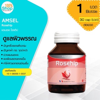 AMSEL ROSEHIP แอมเซล โรสฮิป 30 แคปซูล  จำนวน 1 ขวด