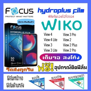 Focus ฟิล์มไฮโดรเจล Wiko View4,View3,View2,View4 lite,View3 lite,View3 Pro,View2 แถมฟรี!อุปกรณ์ติดฟิล์ม ฟิล์มวีโก