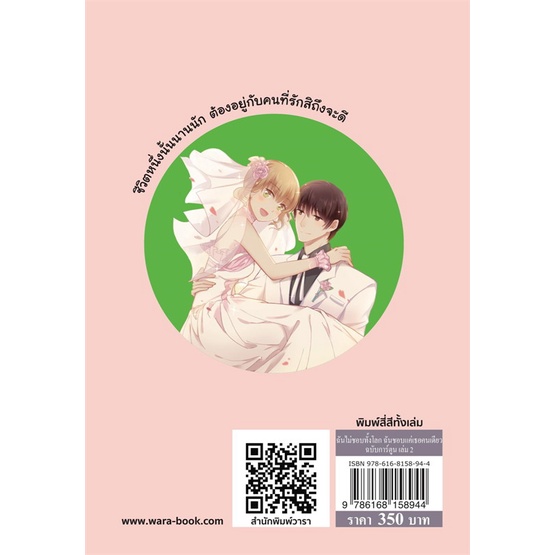 1-ฉันไม่ชอบทั้งโลก-ฉันชอบแค่เธอคนเดียว-เล่ม-2-ฉบับการ์ตูน