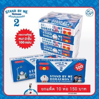 กระดาษทิชชู่ Doraemon 100 แผ่น (1 แพ็ค 10 ห่อ )