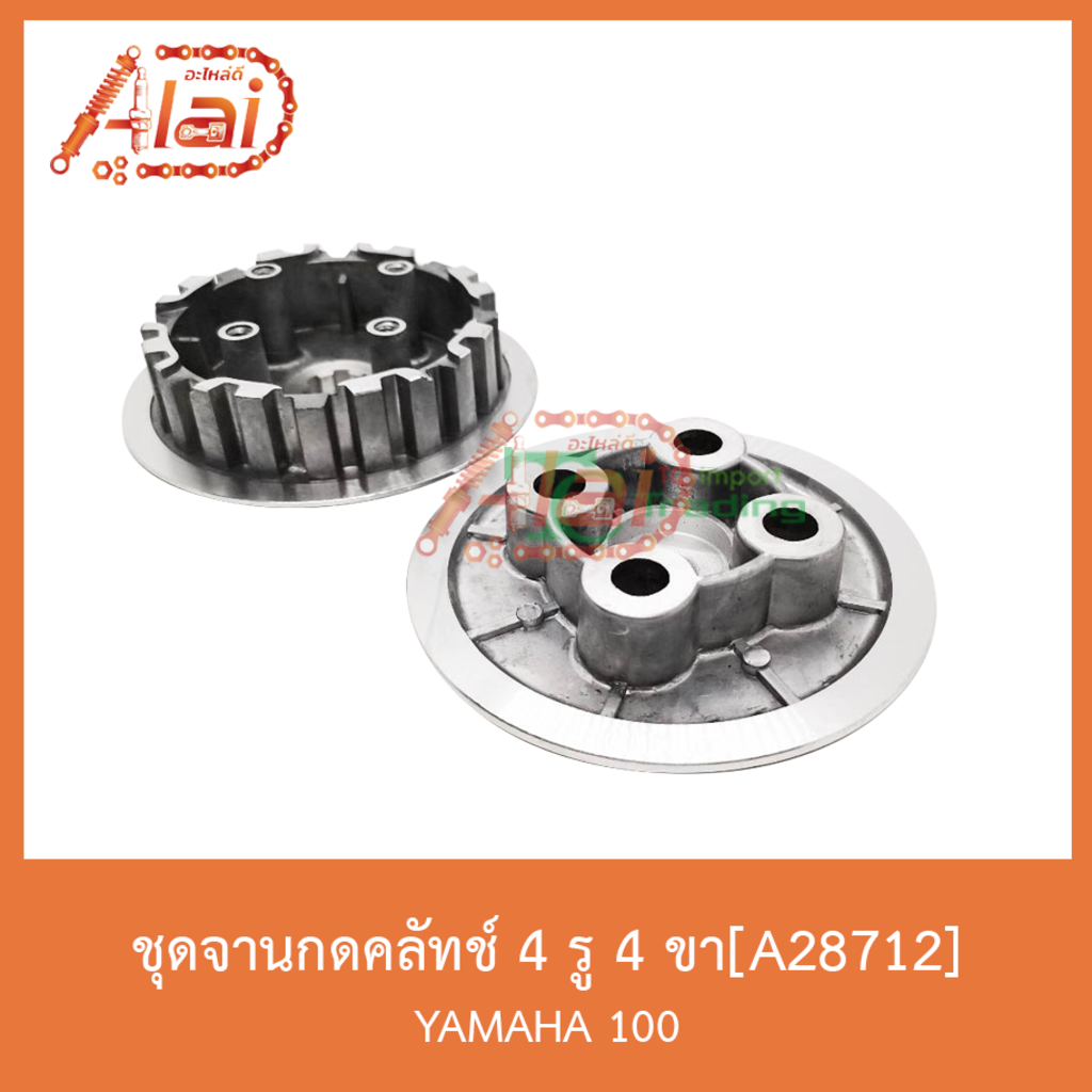 a28712-ชุดจานกดคลัทช์-4-รู-4-ขา-yamaha-100