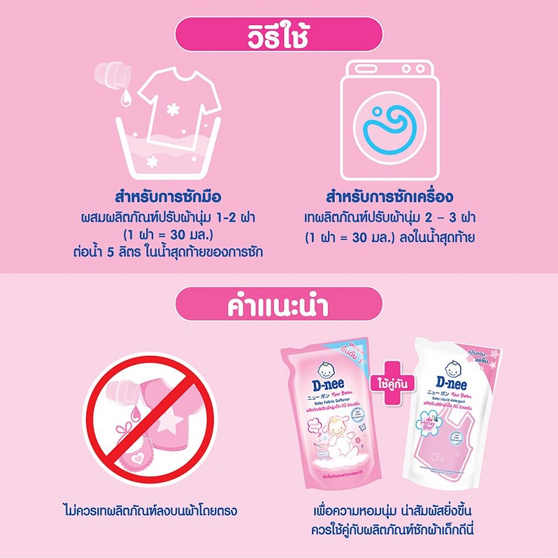 ภาพสินค้าD-nee ดีนี่ ผลิตภัณฑ์ปรับผ้านุ่มเด็ก กลิ่น Morning Fresh แกลลอน 2800 มล จากร้าน dnee_official_shop บน Shopee ภาพที่ 5