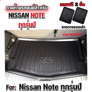 ภาพหน้าปกสินค้าถาดท้ายรถยนต์เข้ารูป ตรงรุ่น ถาดท้ายรถยนต์Nissan ถาดท้ายรถ NOTE ถาดท้ายรถยนต์Note ถาดท้ายรถนิสสัน สำหรับ Nissan NOTE ที่เกี่ยวข้อง