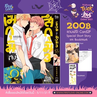 สินค้า เมกุมิกับสึกุมิ  เล่ม1-3(ของแถมรอบพรีหมด) สินค้าพร้อมส่ง