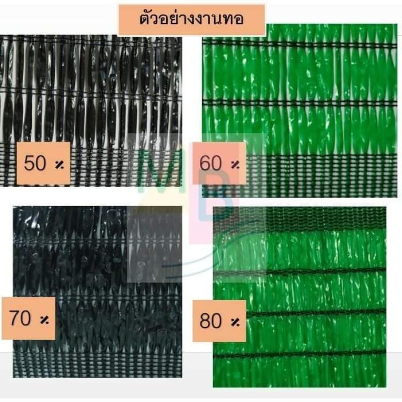 สแลน-กรองแสง-สแลนกันแดด-สแลน-50-60-70-80-ยกม้วน-100หลา-สีเขียว-ตาข่ายกรองแสง-แสลน-ตาข่ายกันแดด