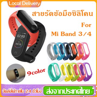 สาย สายเปลี่ยน สายนาฬิการัดข้อมือ สายรัดข้อมือซิลิโคน สำหรั Xiaomi Mi band 3/4 สายอะไหล่รัดข้อมือซิลิโคน สายรัดซิลิโคน