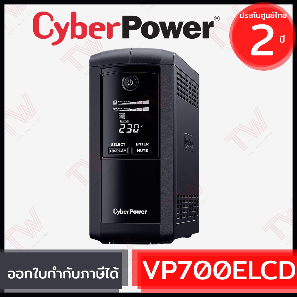 CyberPower UPS VP700ELCD 700VA/390Watts เครื่องสำรองไฟ ของแท้ ประกัน ...