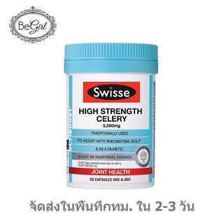 【9009】Swisse Healthy Joints CELERY 5000mg Gout &amp; Rheumatism Pain Relief 50 Tablets