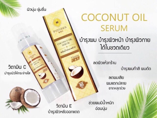 ภาพหน้าปกสินค้าแท้ % Pinnara Coconut oil serum 85 ml. พิณนารา พินนารา เซรั่มน้ำมันมะพร้าวเซรั่มบำรุงผิว จากร้าน immortal.beauty.plus636 บน Shopee