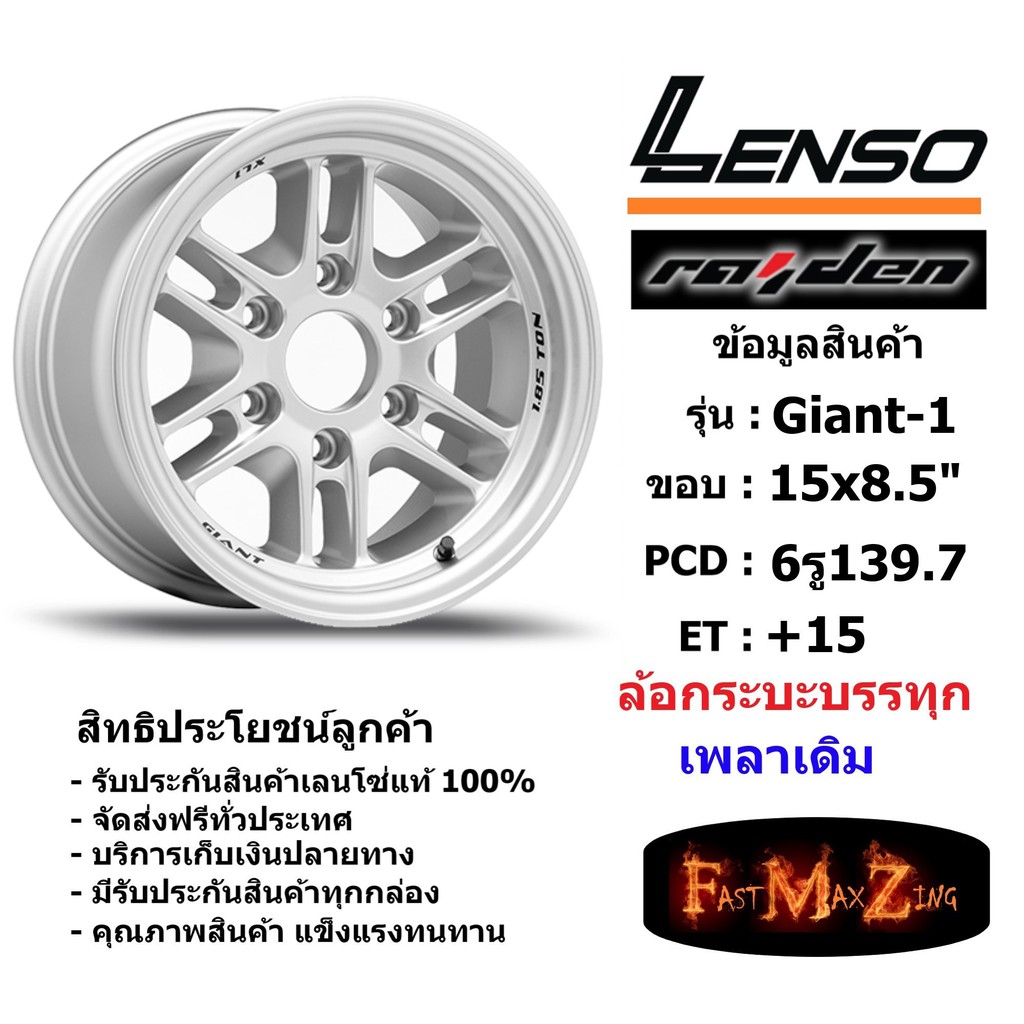 แม็ก-กระบะบรรทุก-เพลาเดิม-เลนโซ่-lenso-giant-1-ขอบ-15x8-5-6รู139-7-et-15-สีspw-เลนโซ่