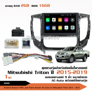 จอ Andriod ตรงรุ่นรถ TRITON 2015-2019 แอร์ออโต้ ขนาด 9 นิ้ว แบ่ง 2 หน้าจอได้ 2+16G พร้อมปลั๊กตรงรุ่น สอบถามได้