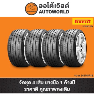 245/45R18 PIRELLI P ZERO PZ4 ปี20(**ราคาต่อเส้น**)