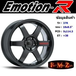 EmotionR Wheel 37R ขอบ 18x8.5" 5รู114.3 ET+38 สีDGMRW ล้อแม็ก อีโมชั่นอาร์ emotionr18 แม็กรถยนต์ขอบ18 แม็กขอบ18