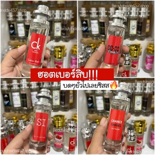 ใส่โค้ดBEAU892ลด10฿ ขายดี!! น้ำหอมกลิ่นยอดฮิต 35ml ไม่แดงแล้วจะแรงได้ไง🔥