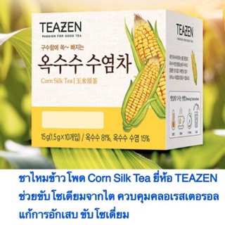 สินค้า ชาไหมข้าวโพด Corn Silk Tea ยี่ห้อ TEAZEN  ช่วยขับน้ำ