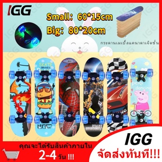 ภาพขนาดย่อของภาพหน้าปกสินค้าสเก็ตบอร์ดเด็ก Skateboards สเก็ตบอร์ด มืออาชีพ 4 ล้อ แข็งแรงไม่เป็นสนิม ล้อPUกระพริบ เหมาะสำหรับเด็กและวัยรุ่น จากร้าน igg.shop1 บน Shopee