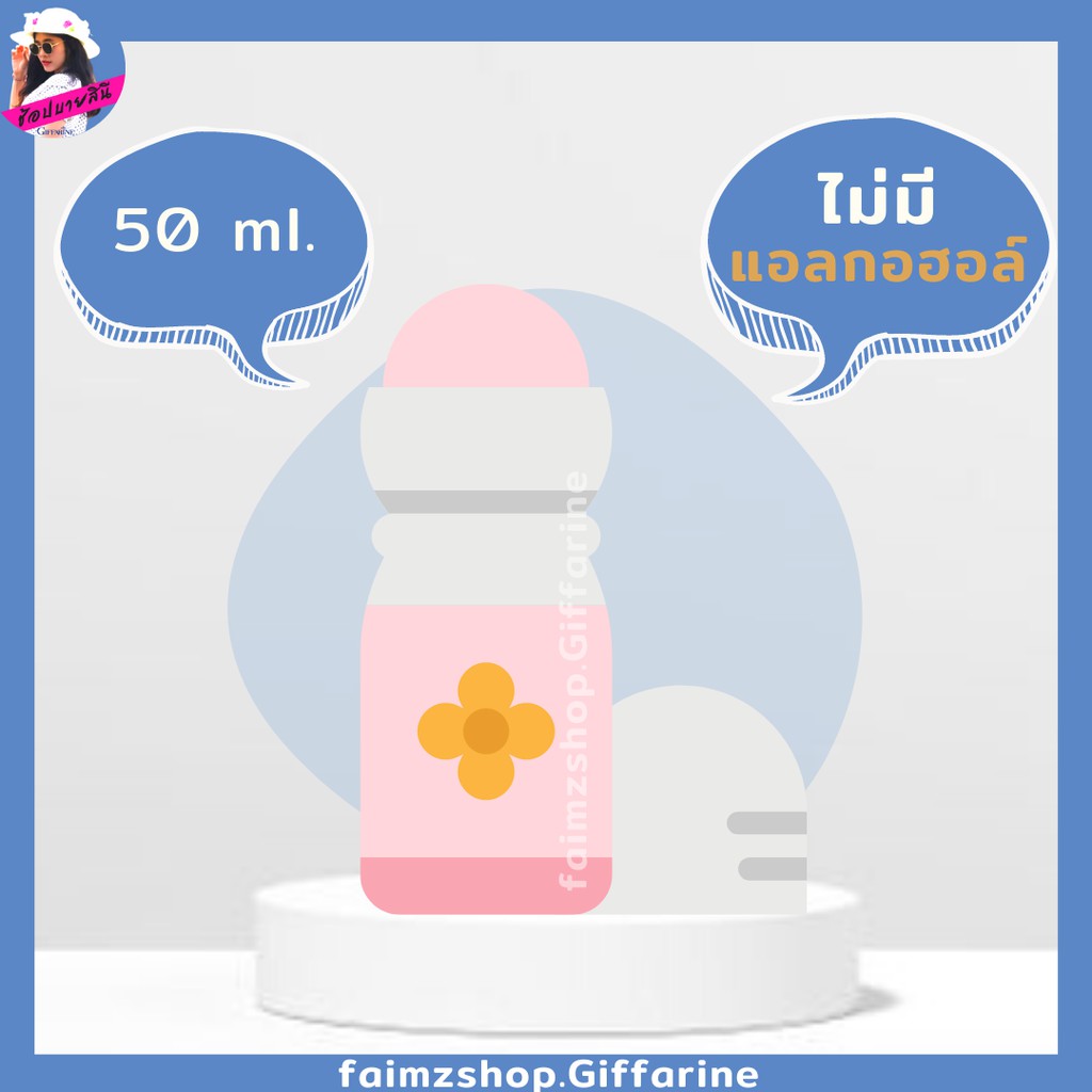 โรลออน-ลูกกลิ้ง-กิฟฟารีน-ซีรีน-ระงับกลิ่นกาย-ผู้หญิง-roll-on-giffarine-ระงับกลิ่นกาย-รักแร้ขาว-ไม่มีแอลกอฮอล์