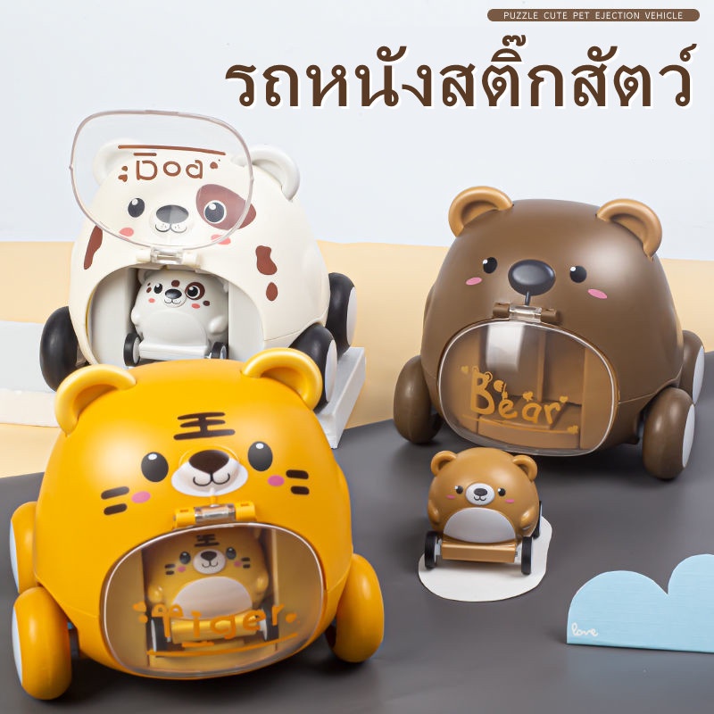 รถของเล่นสัตว์-หนังสติ๊ก-รถของเล่น-ดึงรถกลับ-ไม่ต้องใช้แบตเตอรี่-รถสัตว์-ของขวัญวันเกิด-เหมาะสำหรับเด็กเล่น