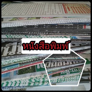 หนังสือพิมพ์ 10กิโลกรัม/5กิโลกรัม