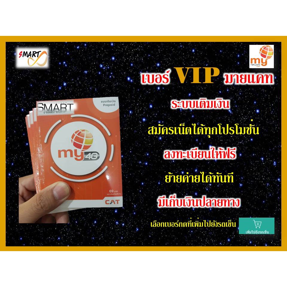 3-ซิมมาย-เบอร์vip-เบอร์สวย-หายาก-ระบบเติมเงิน-ย้ายค่ายได้ทันที-vip-number-simcard-prepaid-by-mycat