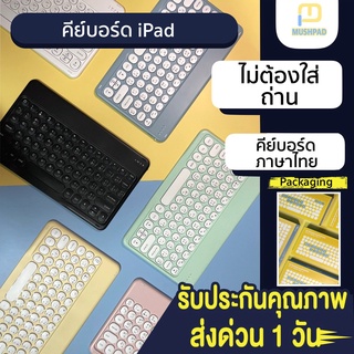สินค้า 12.12 เหลือ150.- โค้ด\"121250OFF\"💥แป้นพิมพ์ไทย💘 keyboard bluetooth💘 คีย์บอร์ดบลูทูธ ไอแพด แท็บเล็ต รุ่น KM1 tablet iPad