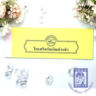 ภาพขนาดย่อของภาพหน้าปกสินค้าใบเสร็จรับเงินค่าเช่า จากร้าน stationery.prcm บน Shopee