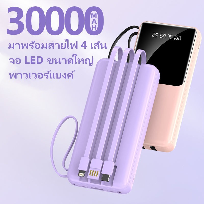 Romass powerbank พาวเวอร์แบง 30000mAh Fast Charge ของแท้ 100%พาวเวอร์ ...