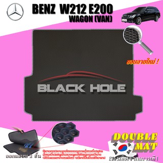 Benz W212 E200 2010-2016 Wagon (Van) (Trunk A 1ชิ้น) ถาดท้ายรถ W212 E63 E200 E220 E250 E300 Wagon พรม2ชั้นแบบรูรังผึ้ง