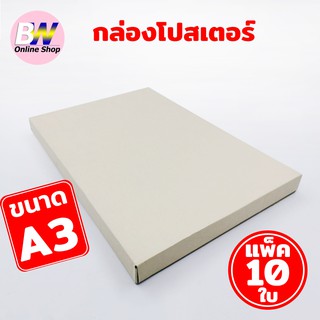 ภาพหน้าปกสินค้ากล่องไดคัทใส่กระดาษ ขนาด A3 32X48X3.5CM. แพ็ค 10 ใบ กล่องไปรษณีย์  กล่องไดคัทใส่เอกสารA3 กล่องโปสเตอร์ กล่องลูกฟูก 3 ชั้ ที่เกี่ยวข้อง