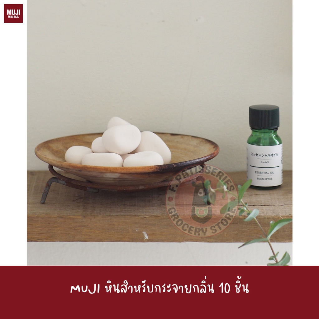 MUJI หินสำหรับกระจายกลิ่น 10 ชิ้น Unglazed Stone | Shopee Thailand