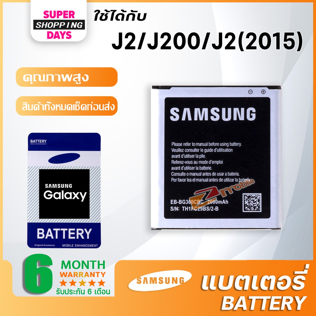 ภาพหน้าปกสินค้าแบต Samsung galaxy J2 เจ 2 J200 J2(2015) แบตเตอรี่ battery ซัมซุง กาแลคซี่ J2/J200/G360(core prime)/J2(2015) จากร้าน zmobileaccessories บน Shopee