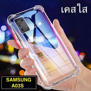 เคสกันกระแทก เคสใส Case Samsung A03S เคสใสนิ่ม เคส ส่งจากไทย