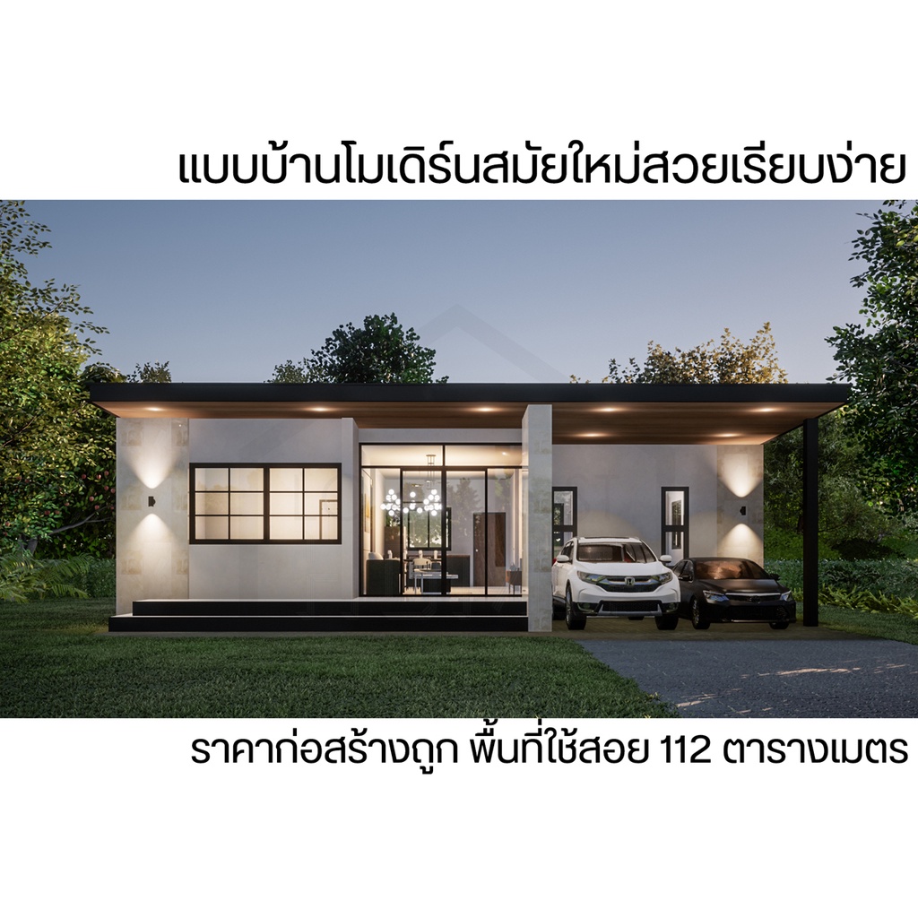 แบบบ้านสไตล์โมเดิร์นสวยทันสมัย ขนาดคอนโด ค่าก่อสร้างถูก 1.1-1.3 ล้านบาท ...