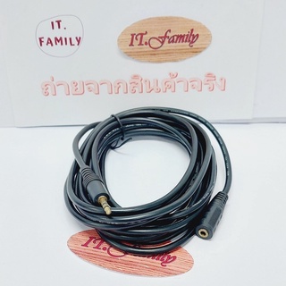 สายต่อหูฟังให้ยาวขึ้น (M-F) สำหรับหูฟังหรือลำโพง ยาว 5 เมตร ( ออกใบกำกับภาษีได้ )