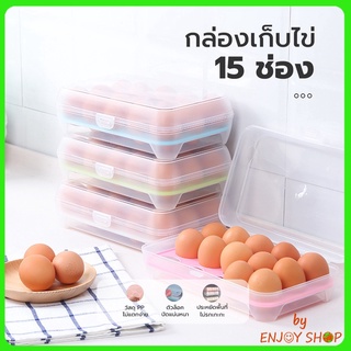 ภาพหน้าปกสินค้าBY 20438กล่องเก็บไข่ไก่ ใส่ไข่ได้ทุกขนาด กล่องเก็บไข่ ชั้นวางไข่ไก่ ที่เก็บไข่ไก่ (เก็บได้ 15 ฟอง) ที่เกี่ยวข้อง