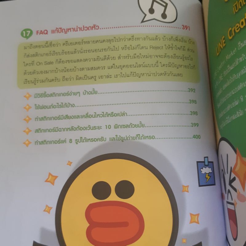 หนังสือทำสติกเกอร์-line