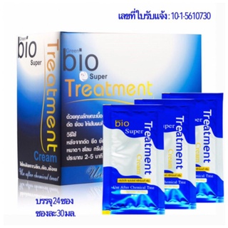 Bio ทรีทเม้นท์บำรุงผม(สีน้ำเงิน)1กล่อง24/ซอง》ไบโอ ทรีทเม้นท์ บำรุงเส้นผม》กรีน ไบโอ ซุปเปอร์ ทรีทเม้นท์ 30ml.(24ซอง)