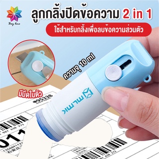 พร้อมส่งbayline/ ลูกกลิ้งปิดข้อความ2in1 /น้ำยาลบข้อความ น้ำยาหมึก พร้อมคัตเตอร์ตัดกระดาษ สามารถเติมหมึกได้ ลบข้อความ