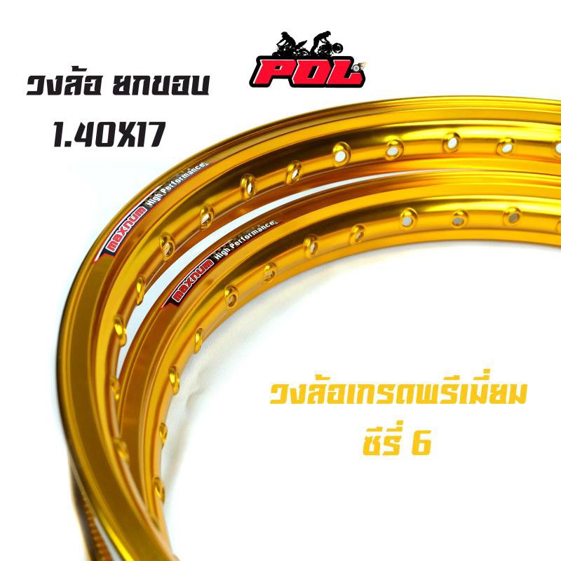 ขอบล้อ17-maxnum-1-40-17-วงล้อยกขอบ-มีให้เลือกหลายสี-ล้อขอบ17-อุปกรณ์แต่งรถ-ของแต่งรถเวฟ110i-อะไหล่แต่งรถ110i