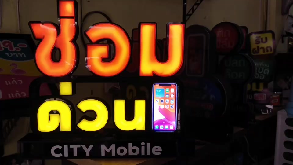 ป้ายไฟร้านมือถือ-ป้ายไฟซ่อมด่วน-ซ่อมด่วน-ป้ายซ่อมด่วนมือถือ