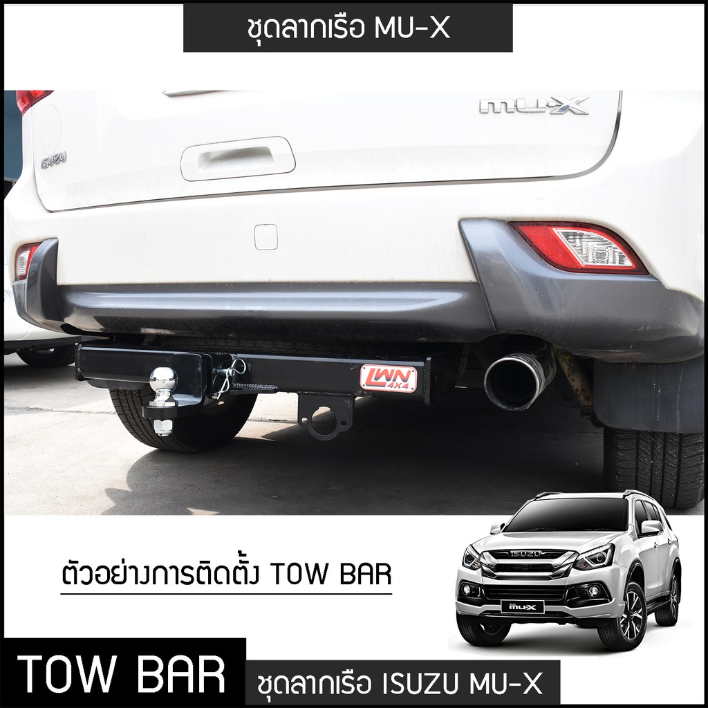 ชุดลากเรือ-ลากพ่วง-isuzu-mu-x-หางลาหเรือ-โทว์บาร์-tow-bar-มิวเอกซ์-2012-2019