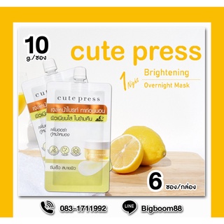 Cute Press Brightening Overnight Mask 10g สีเหลือง ยกกล่อง6ซอง บำรุงผิวหน้า ส่งจากไทย แท้ 100% BigBoom