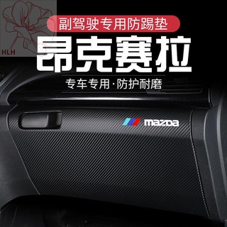 Mazda Angksela car co-pilot anti-kick pad ชิ้นส่วนดัดแปลงภายในรถขนาดใหญ่ถุงมือกล่องสติกเกอร์ป้องกัน