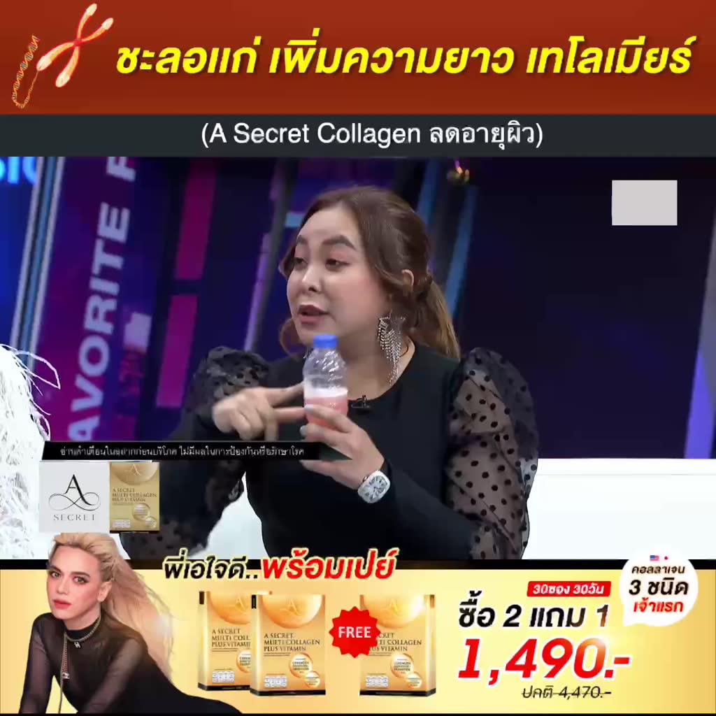 a-secret-collagen-ของแท้จากบริษัทส่งฟรี-ชะลอวัย-เพิ่มความยาวเทโลเมียร์-ข้อเข่ากระดูก-ผม-เล็บ-ผิวขาว-ผิวกระชับเต่งตึง