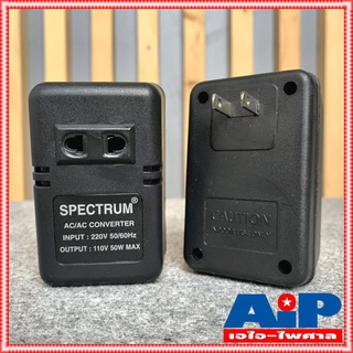 1อัน หม้อแปลงไฟ 110V Spectrum หม้อแปลงไฟฟ้า 220 V เป็น 110V Stepdown 50W เครื่องแปลงไฟเข้า220V ออก110V converter 50W ...