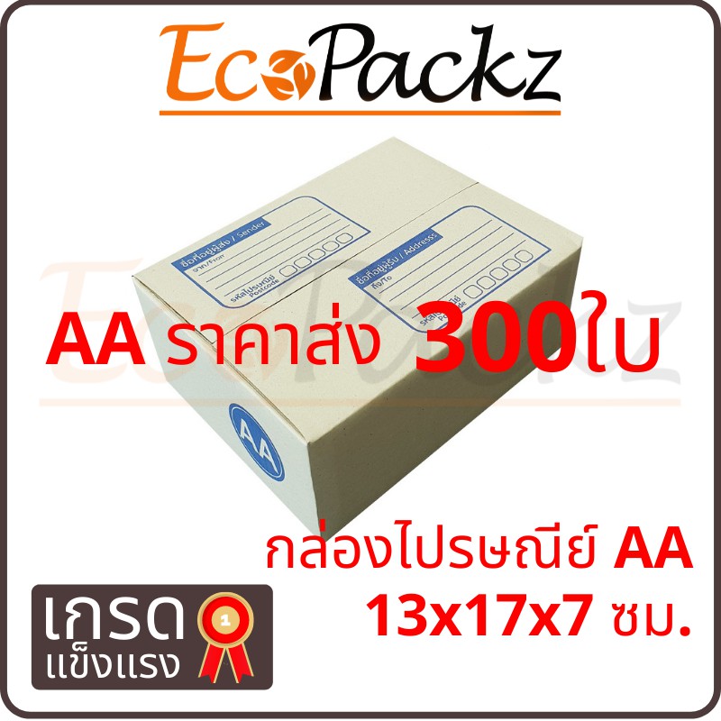 กล่องไปรษณีย์-aa-จำนวน-300ใบ-ราคาส่ง