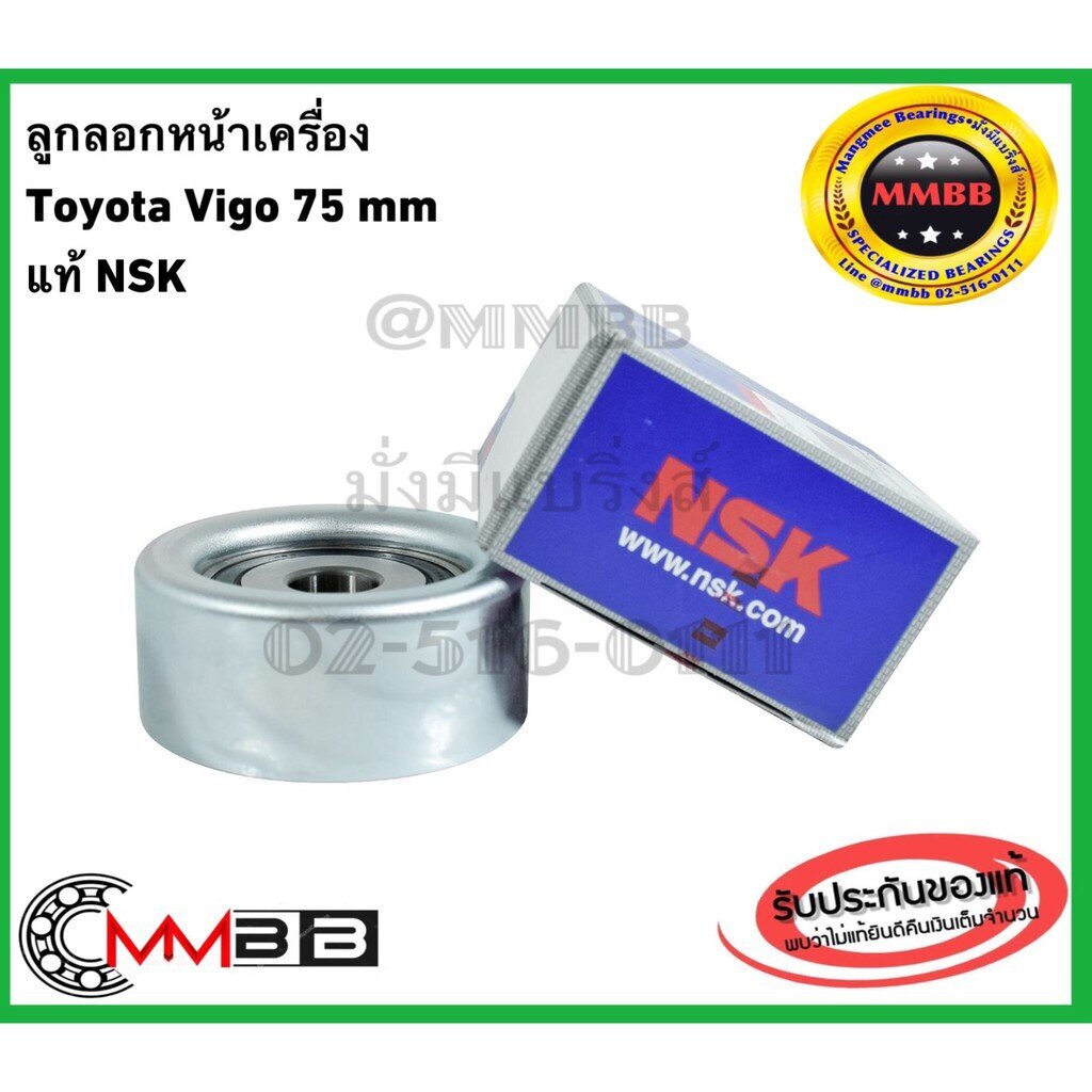 ลูกลอกสายพานหน้าเครื่อง-vigo-nsk-แท้-ลูกลอก-toyota-vigo-ลูกลอกหน้าเครื่อง-toyota-vigo-ขนาด-75-มม-75spf0326ddu-0327